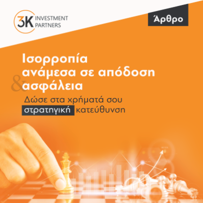 Εικόνα για την κατηγορία Πώς να δημιουργήσεις σταθερό εισόδημα από τις αποταμιεύσεις σου σε ένα περιβάλλον μεταβαλλόμενων επιτοκίων 